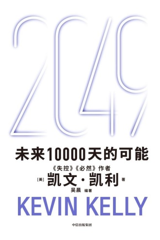 2049:未来10000天的可能